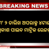 BSE Odisha 10th Result 2026 to be Announced – Check Details for Your Matric Score Online